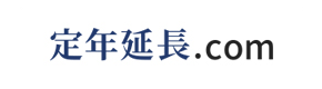 定年延長.com