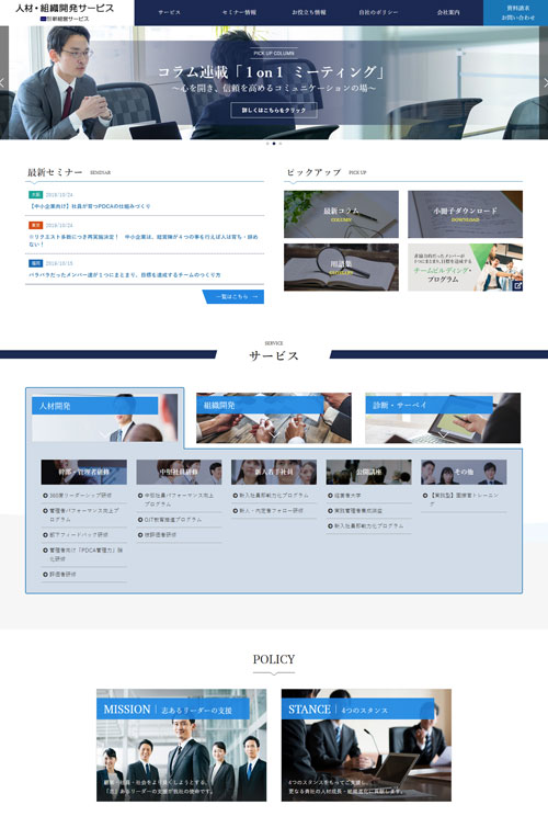 人材・組織開発サービス